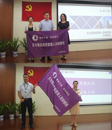 說明: F:\【資料與辦公】\辦公區(qū)\2.網站新聞\2019年\9月\2019.09.07 方大集團舉辦“高級管理人員研修班”培訓\授旗儀式（文中.jpg