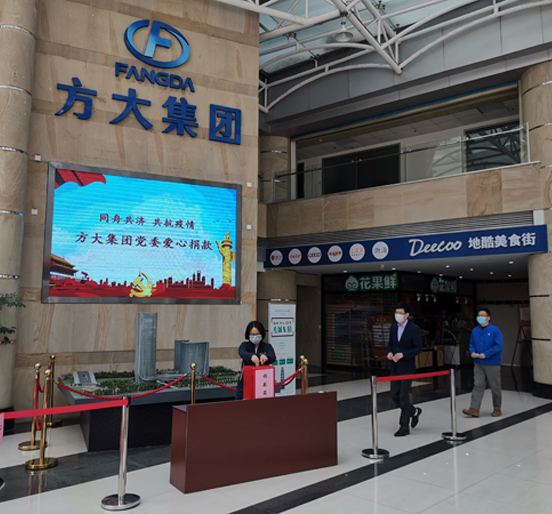 同舟共濟(jì)、共抗疫情，方大集團(tuán)黨員、員工愛心捐款