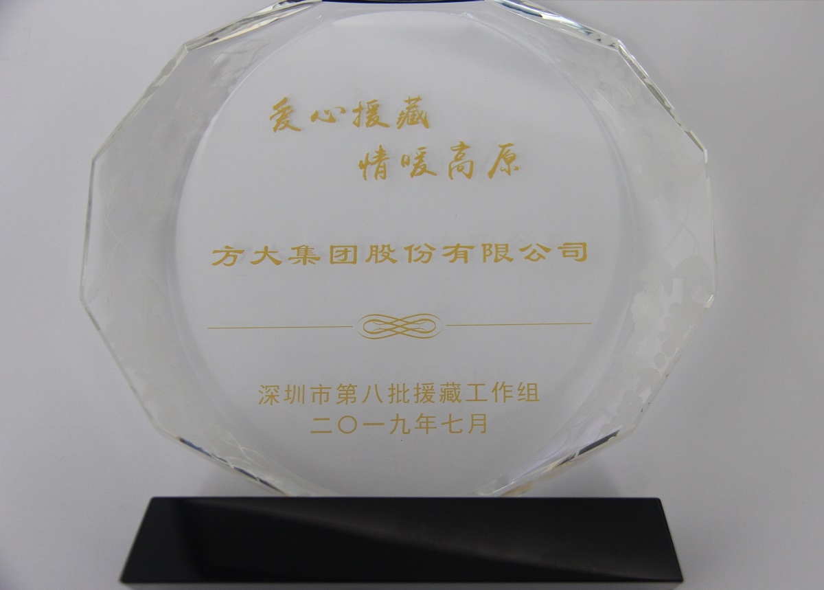 2019.9“愛心援藏、情暖高原”